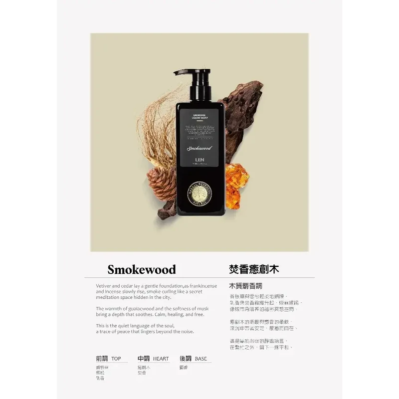嵐 香氛沐浴露 LEN Exosome Liquid Soap 500ml