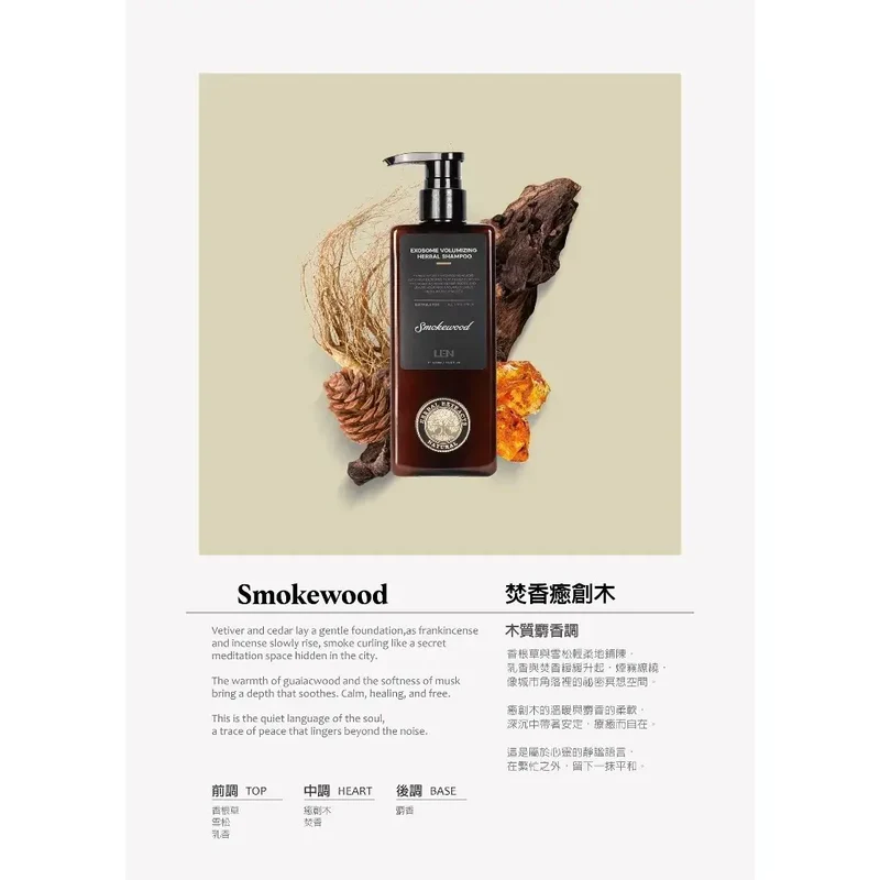 嵐 香氛草本蓬鬆洗髮露 LEN Exosome Volumizing Herbal Shampoo 500ml