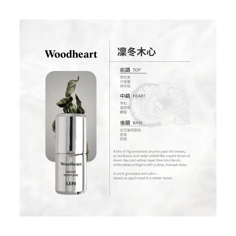 【新改版】嵐 雪玉固態香水 LEN Solid Perfume