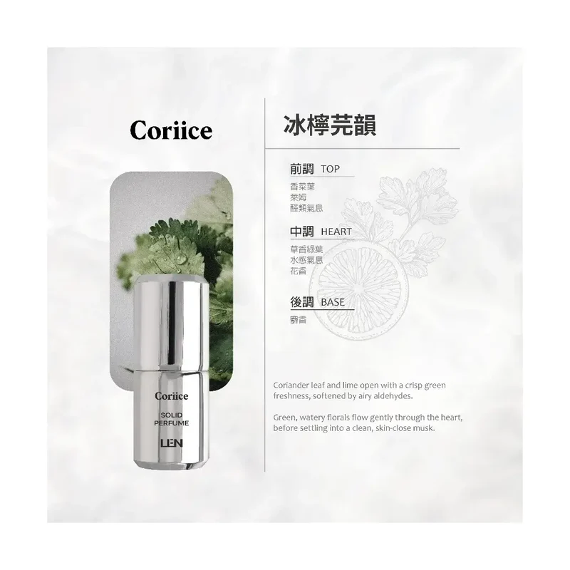【新改版】嵐 雪玉固態香水 LEN Solid Perfume