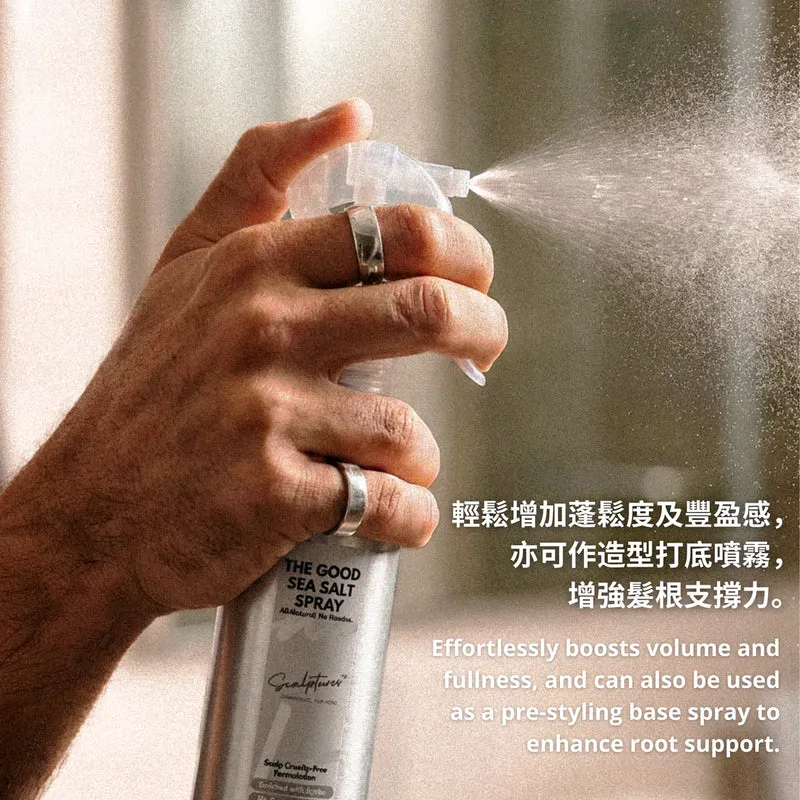 （限時優惠）The Good Sea Salt Spray 不傷頭皮 鎂鹽蓬鬆噴霧