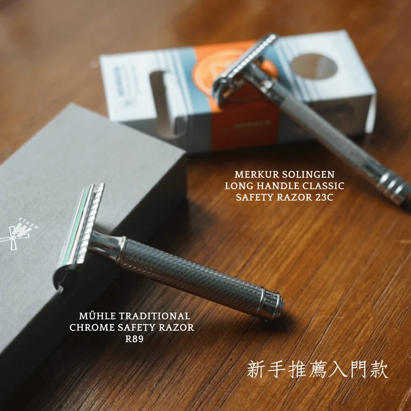 MUHLE R89 鉻銀剃鬚刀 一般鬍鬚推薦 新手入門款